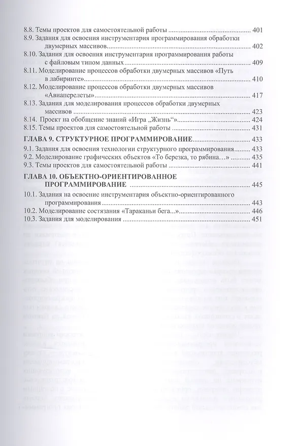 Книга Основы программирования. Учебник с практикумом () — 6