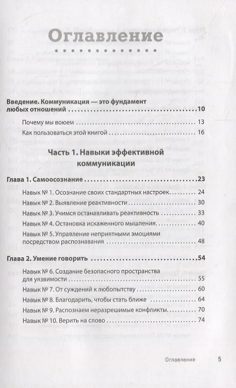 Книга Любите больше, сражайтесь меньше: навыки общения, необходимые каждой паре (Джина Сенариги) — 4