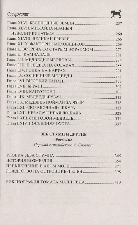 Книга Письмо и пуля (Томас Рид) — 4
