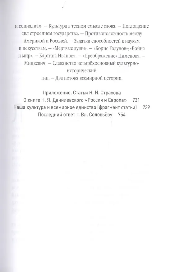 Книга Россия и Европа (Николай Данилевский) — 10