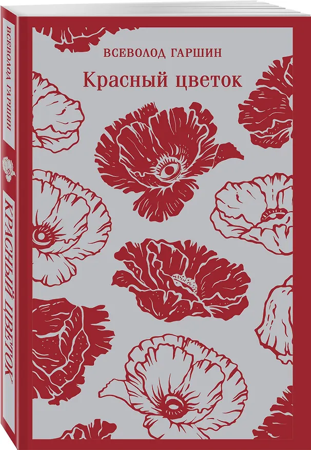 Книга Красный цветок (Всеволод Гаршин) — 7