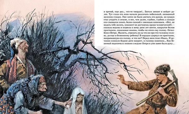 Книга Вечера на хуторе близ Диканьки (Николай Гоголь) — 9