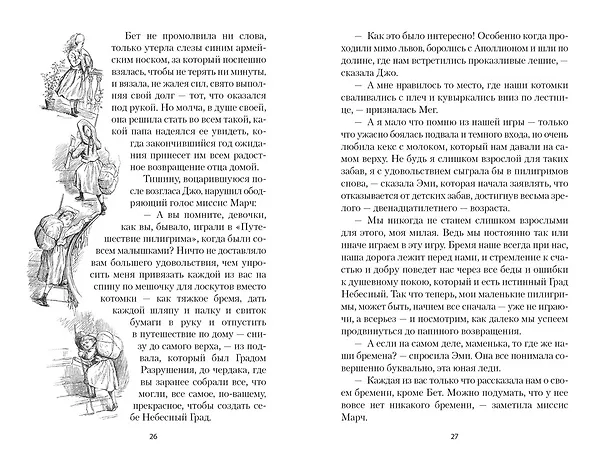 Книга Маленькие женщины (Луиза Мэй Олкотт) — 27