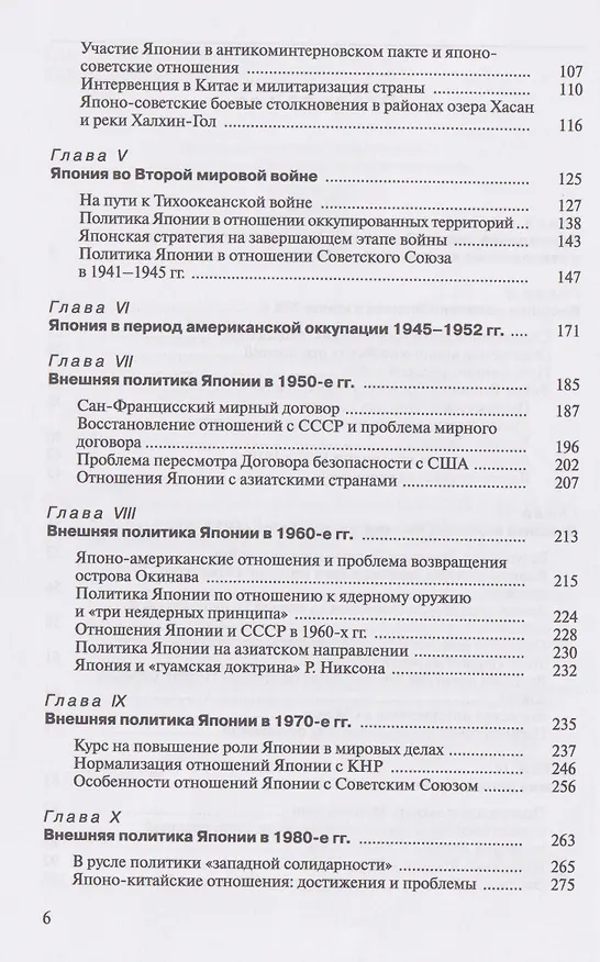 Книга История внешней политики Японии 1868–2018 гг. Учебник (Александр Панов) — 4
