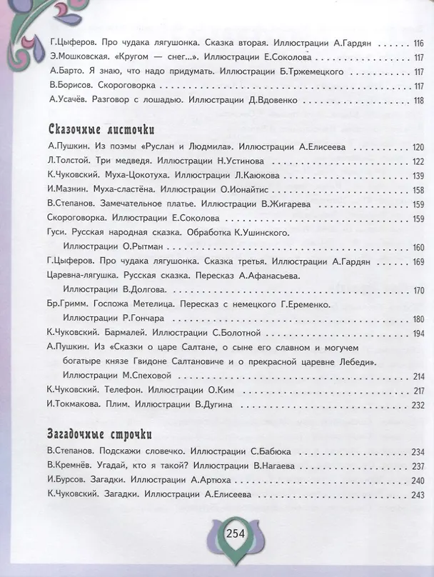 Книга Все лучшие произведения для детей. 3–5 лет (Валентин Берестов, Агния Барто, Корней Чуковский) — 4