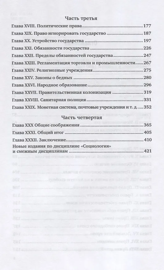 Книга Социальная статика (Герберт Спенсер) — 3