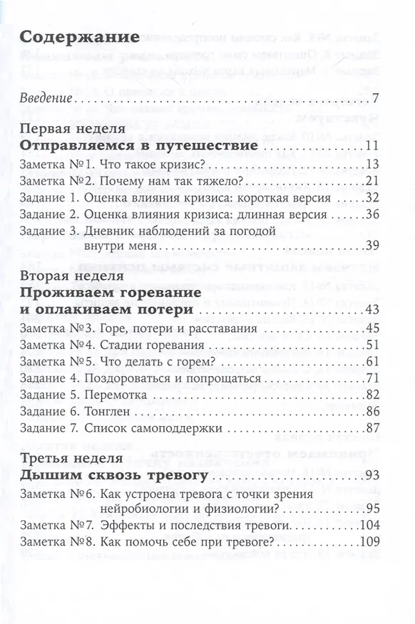 Книга Идеальный шторм. Как пережить психологический кризис (Екатерина Сигитова) — 3