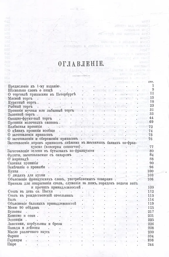 Книга Альманах гастрономов (Игнатий Радецкий) — 2