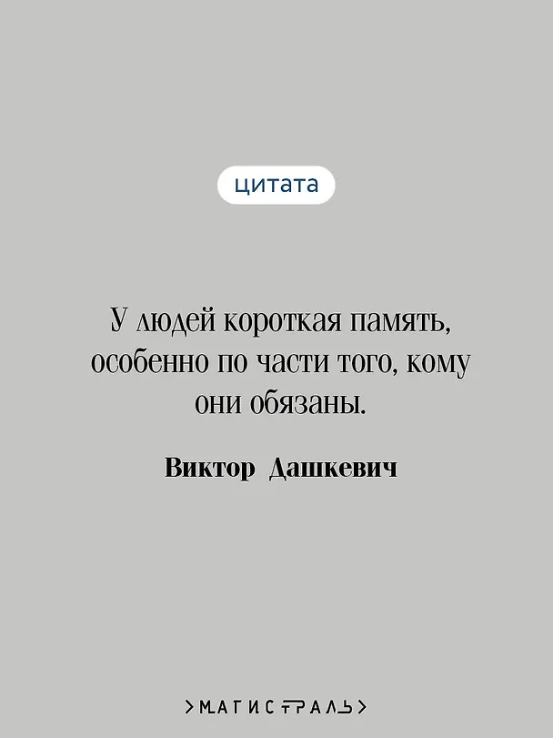 Книга Граф Аверин. Колдун Российской империи (Виктор Дашкевич) — 7