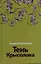 Тень Крысолова — 2198569 — 1
