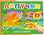 Динозавры. Книга с липучками — 3144284 — 1