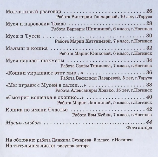 Книга Смотрит кошечка в окошко: стихи для детей (Ольга Денисова) — 3
