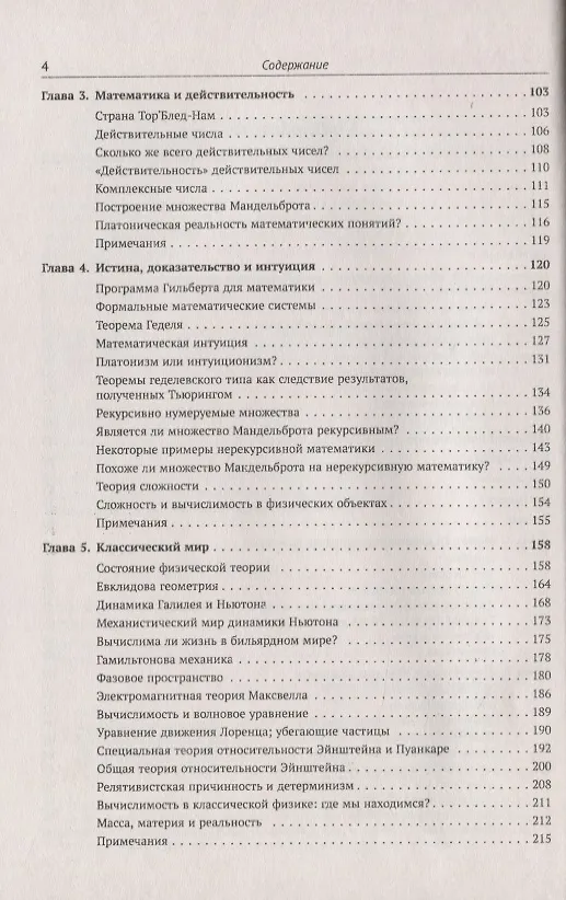Книга Новый ум короля. О компьютерах, мышлении и законах физики (Роджер Пенроуз) — 3