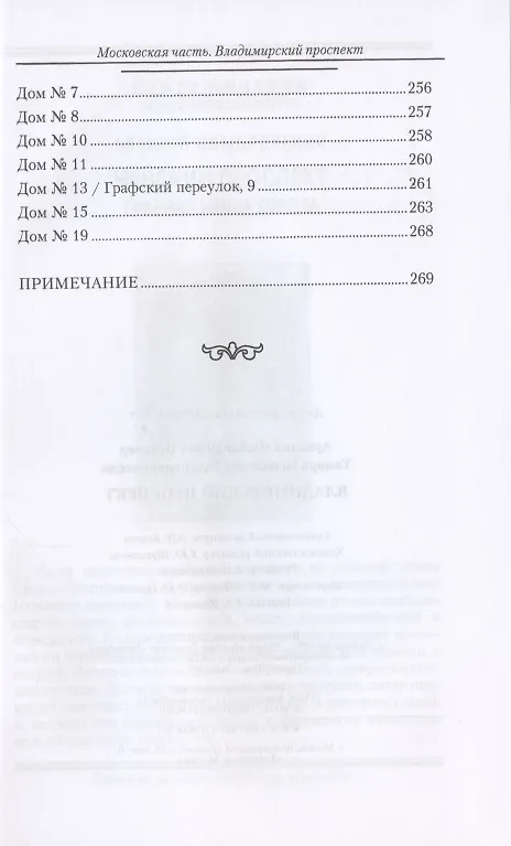 Книга Владимирский проспект (Аркадий Векслер) — 4