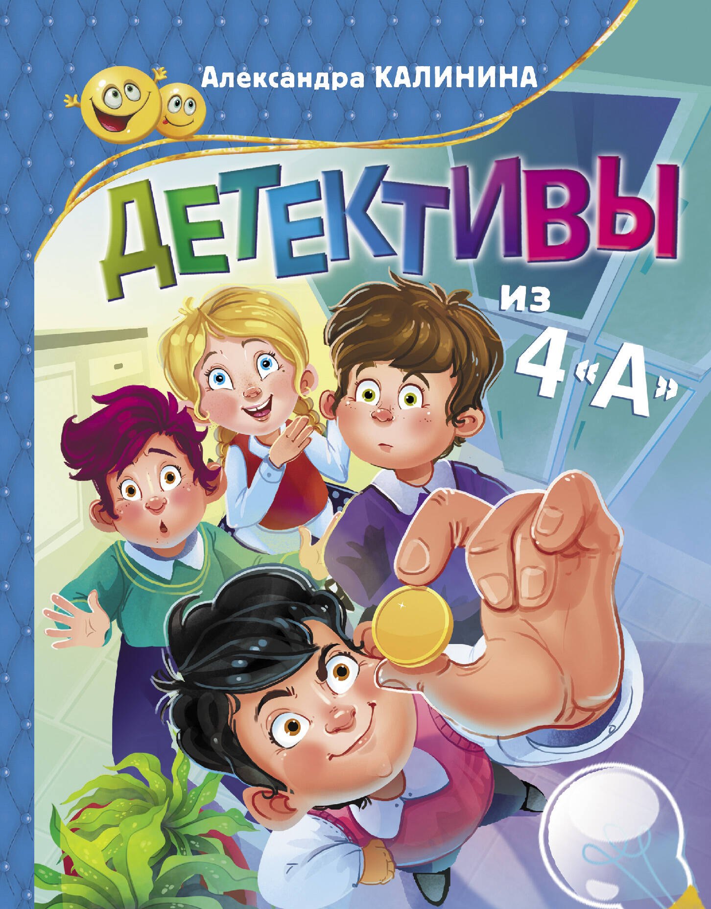 

Детективы из 4"А"