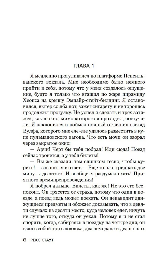 Книга Слишком много поваров. Где Цезарь кровью истекал... (Рекс Стаут) — 13