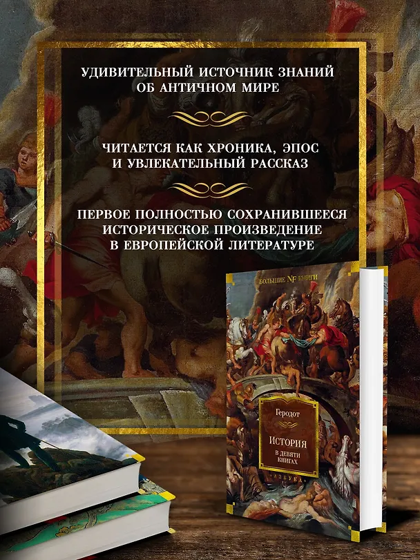 Книга История в девяти книгах (Геродот) — 5