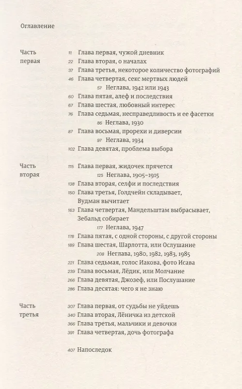 Книга Памяти памяти. Романс. 2-е издание (Мария Степанова) — 2