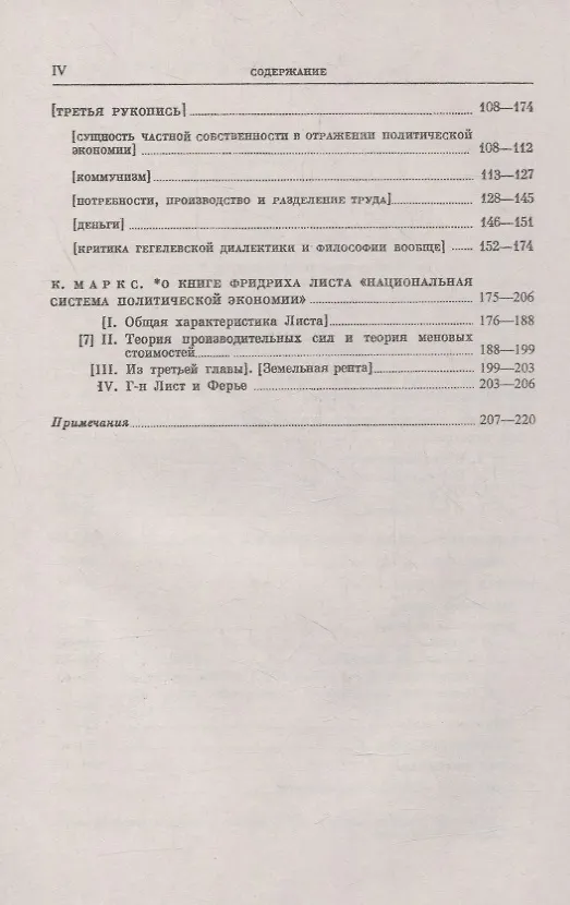 Книга Экономическо-философские рукописи 1844 года. Конспект статьи Ф. Энгельса "Наброски к критике политической экономии"  конспект книги Д. Милля "Основы политической экономии"  статья о книге Ф. Листа "Национальная система политической экономии" (Карл Маркс) — 3