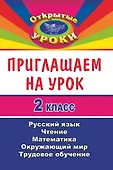 Открытые уроки