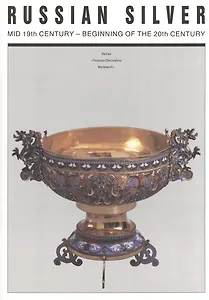 Russian Silver mid 19th century - beginning of the 20th century