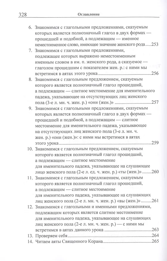 Книга Учебник арабского языка Корана в 4 частях. Часть 3 в двух книгах (комплект из 2 книг) (Владимир Лебедев, Арслан Садриев) — 14