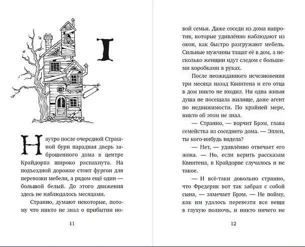 Книга Дом с душой ведьмы (Сандра Дж. Паул) — 9