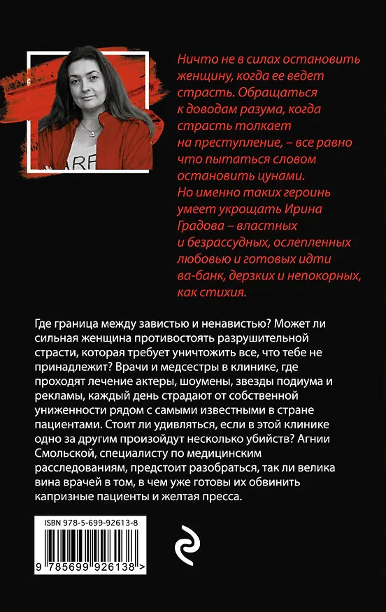 Книга Рай для неудачниц (Ирина Градова) — 2