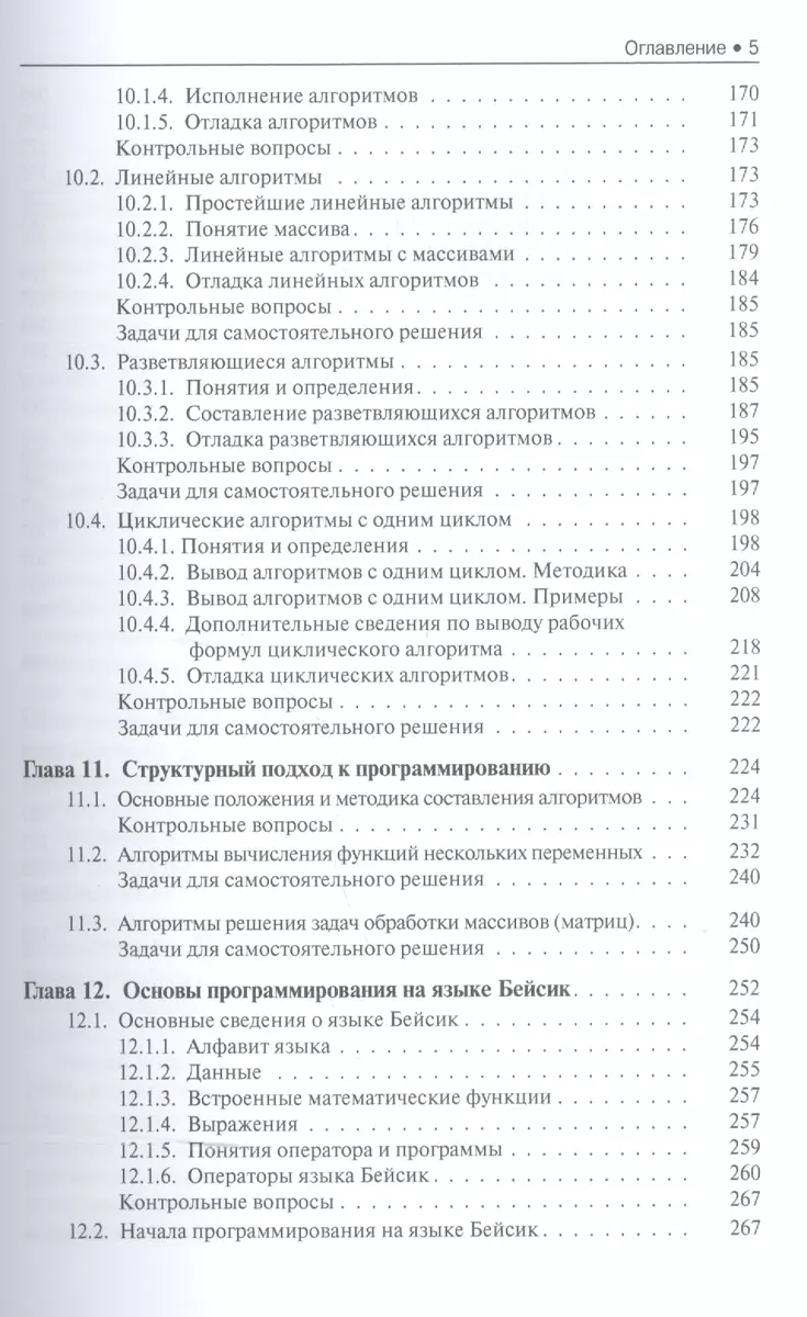 Основы информатики Учебник (СПО) Ляхович (эл. прил. на сайте) (ФГОС СПО 3+)  - купить книгу с доставкой в интернет-магазине «Читай-город». ISBN:  900-0-02-572838-6