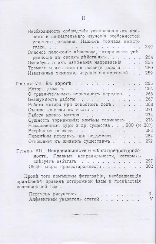 Книга Искусство пользоваться автомобилемъ (Шарль-Луи Бодри де Сонье) — 3