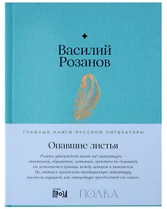 Опавшие листья