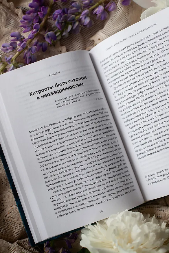 Книга Искра жизни. Раскрытие архетипической силы женщин (Лиза Марчиано) — 13