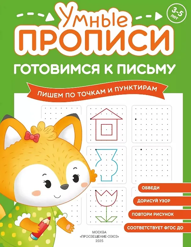 Книга Комплект из 4-х пособий. Готовимся к письму. 3-5 лет () — 5