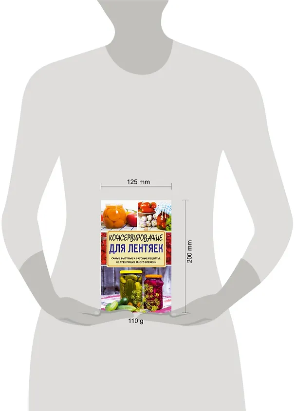 Книга Консервирование для лентяек. Самые быстрые и вкусные рецепты, не требующие много времени (Галина Кизима) — 4