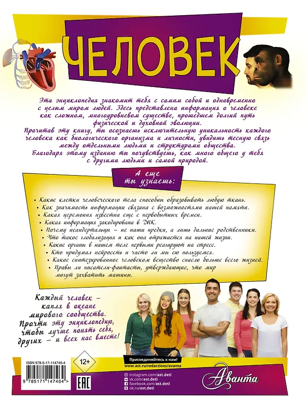 Книга Человек (Игорь Гусев) — 2