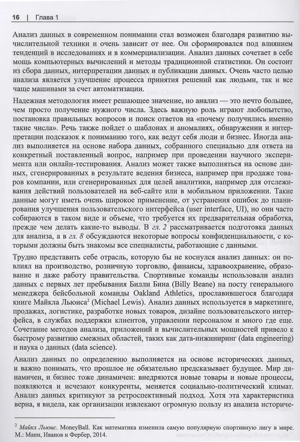 Книга SQL для анализа данных. Расширенные методы преобразования данных для аналитики (Кэти Танимура) — 8