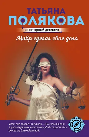 Мавр сделал свое дело
