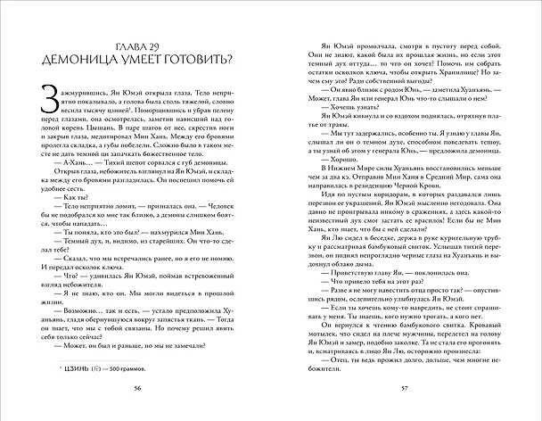 Книга Порхает мотылек в презренных небесах. Том 2 (Моргана Маро) — 3