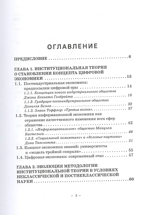 Книга Институциональная теория цифровой экономики. Монография (Ольга Карамова) — 2