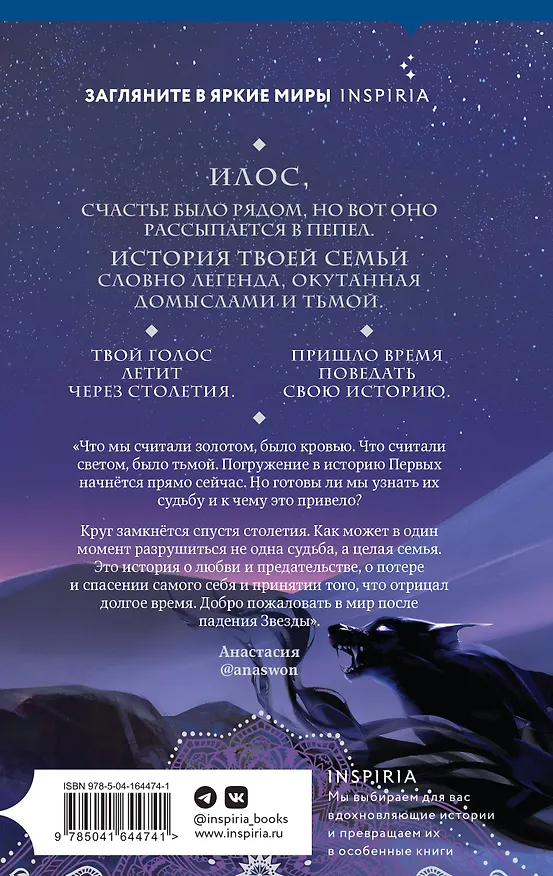 Книга Илос. Начало (Лия Арден) — 2