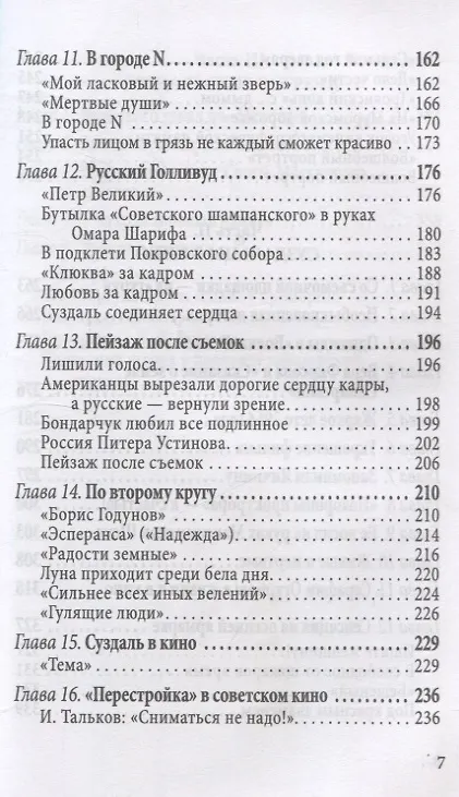 Книга В главной роли – Суздаль. К 1000-летию великого города (Ю.А. Белов) — 5