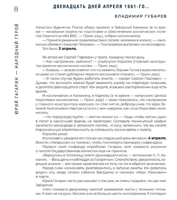 Книга Наш Гагарин. Все версии трагической гибели первого космонавта (Александр Милкус) — 3