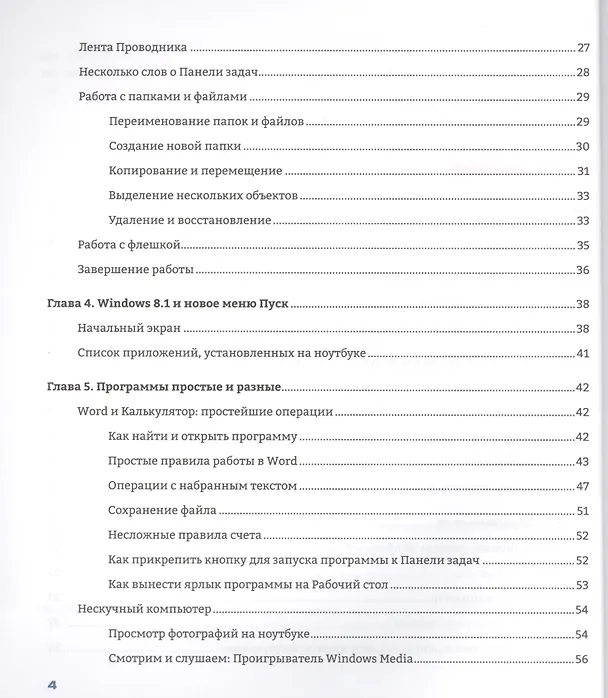 Книга Ноутбук и Windows. Визуальный самоучитель (Ирина Спира) — 3