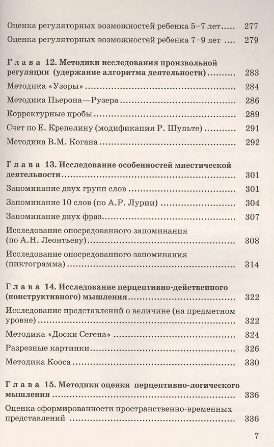 Книга Теория и практика углубленной психологической диагностики. От раннего до подросткового возраста: монография (Наталья Семаго, Михаил Семаго) — 6