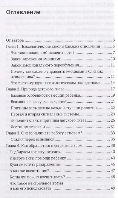 Книга Приручить дракона. Гнев в семье (Екатерина Бурмистрова) — 2