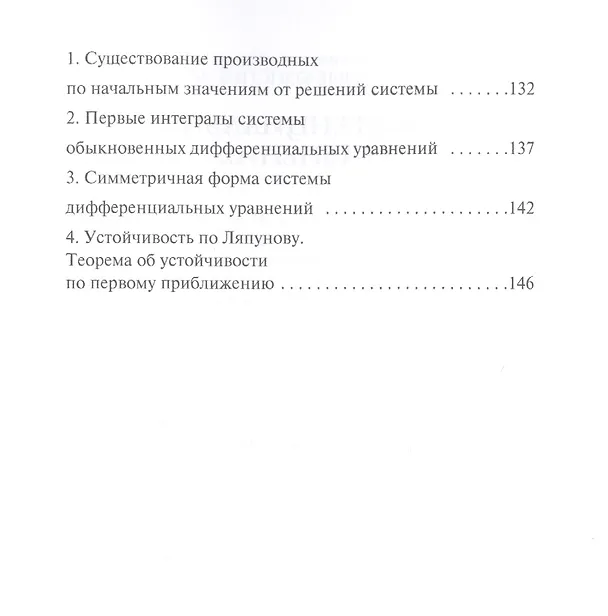 Книга Дифференциальные уравнения (Юлия Щербакова) — 4