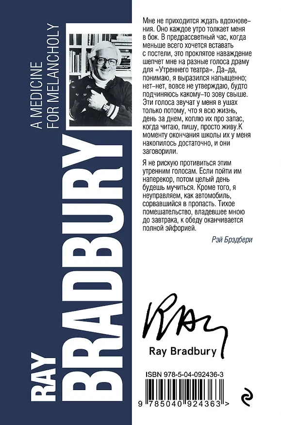Книга Лекарство от меланхолии (Рэй Брэдбери) — 2