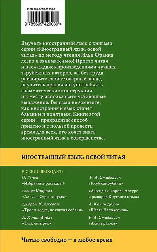 Книга Волшебник Страны Оз = The Wonderful Wizard of Oz : метод чтения Ильи Франка (Лаймен Фрэнк Баум) — 2