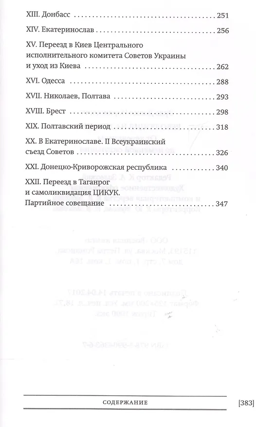 Книга Революция на Украине От Керенщины до немец. оккупации (БиблРусРев) Эрдэ () — 3