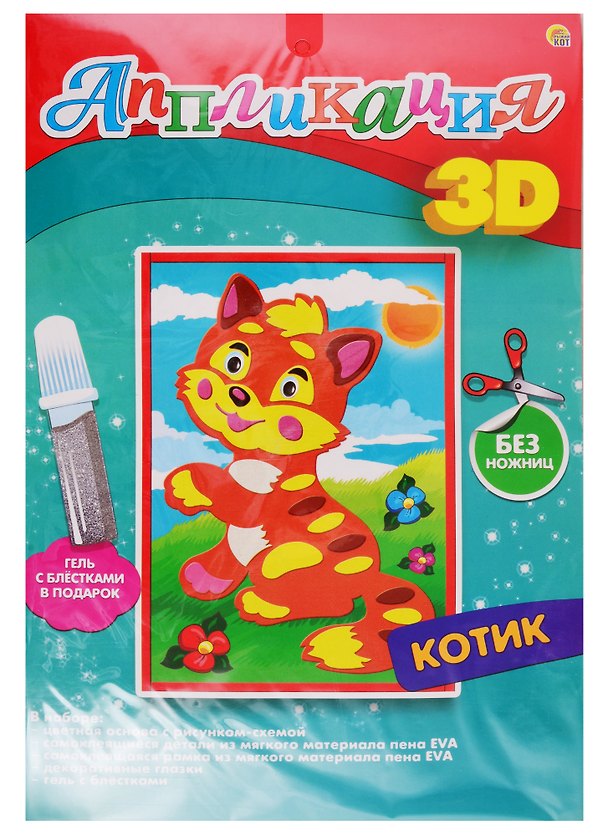 Набор для творчества Рыжий кот. 3D-аппликация «Котик», А4 2788803 — 1